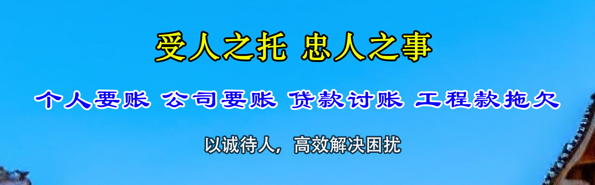 晋江要债公司
