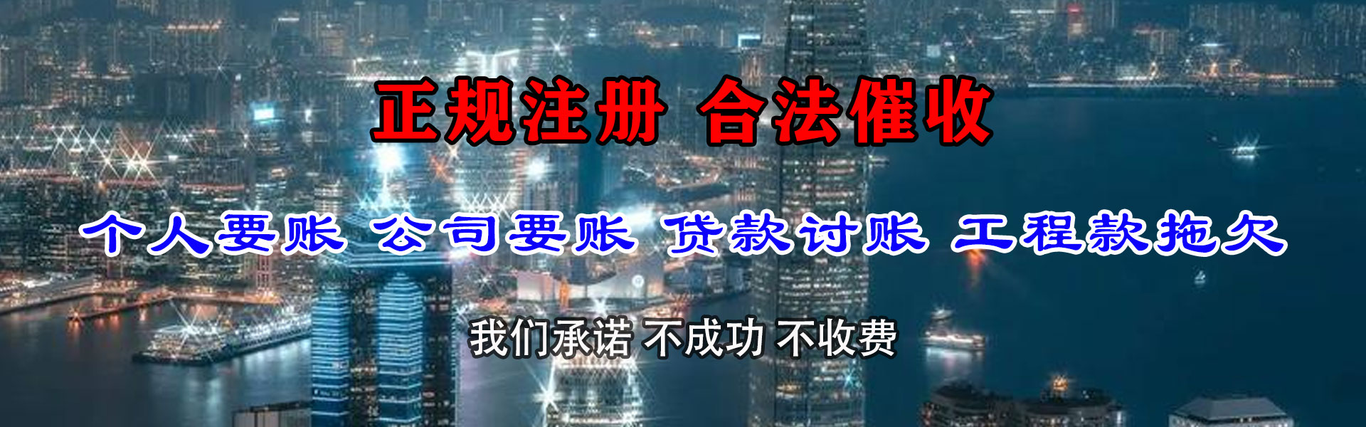 晋江讨帐公司